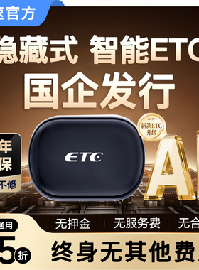 e行宝2025新款智能无卡etc全国通用汽车etc办理高速可开关充电