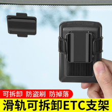 etc支架可拆卸etc支架有卡无卡设备通用款固定绑带专用背胶防盗刷