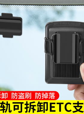 etc支架可拆卸etc支架有卡无卡设备通用款固定绑带专用背胶防盗刷