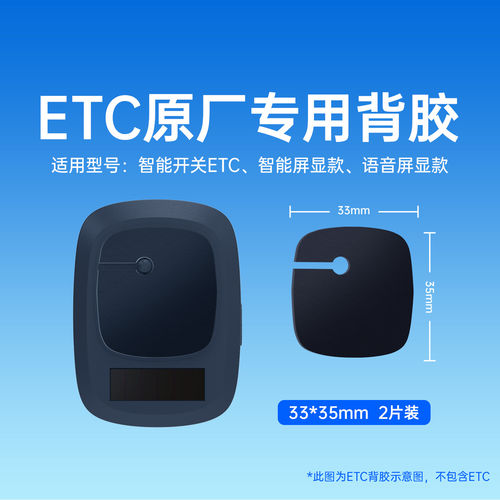 2026新款智能无卡开关ETC背胶
