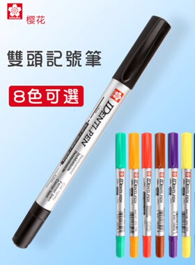 日本Sakura樱花小双头记号笔XYK-T彩色学生标记油性不掉色防水