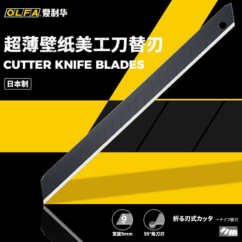 OLFA爱利华加长墙纸刀片185B