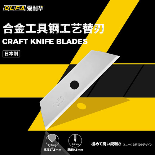 OLFA爱利华自动伸缩安全刀片