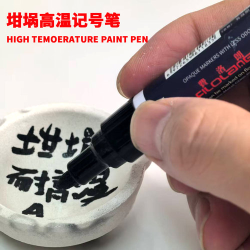 耐1200度黑色耐高温记号笔