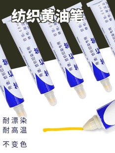 纺织印染用签标笔防染笔黄油笔牙膏笔标签笔68ml油漆笔工业不掉色