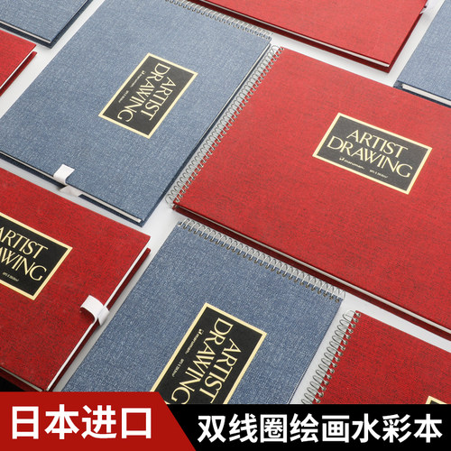 Maruman水彩本素描本大野智同款