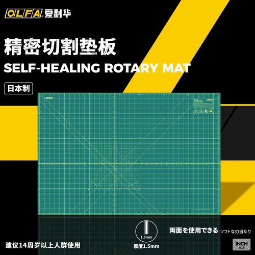 OLFA原装双面自愈合切割垫板