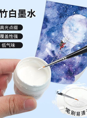 吴竹留白液高光白墨水