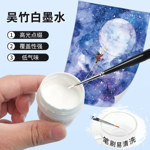 吴竹留白液高光白墨水