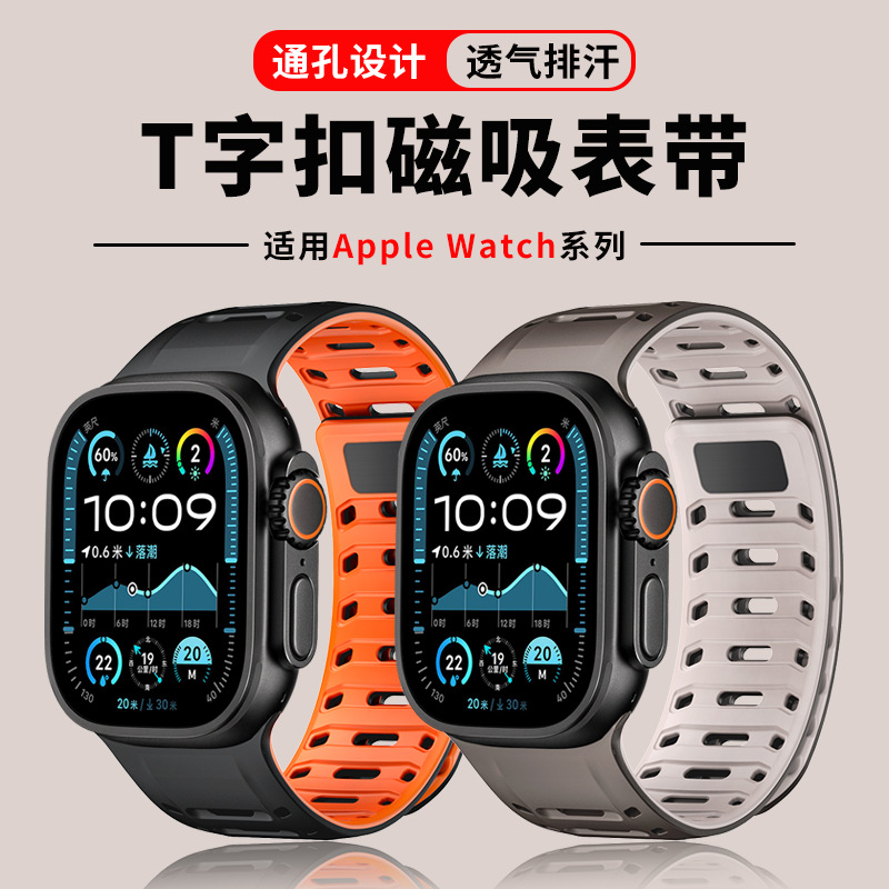 适用于苹果手表表带T字扣磁吸硅胶表带iwatch10/ultra2运动手表带