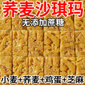 荞麦沙琪玛无蔗糖全麦轻减代餐糖尿人专用健康糕点早餐饱腹零食