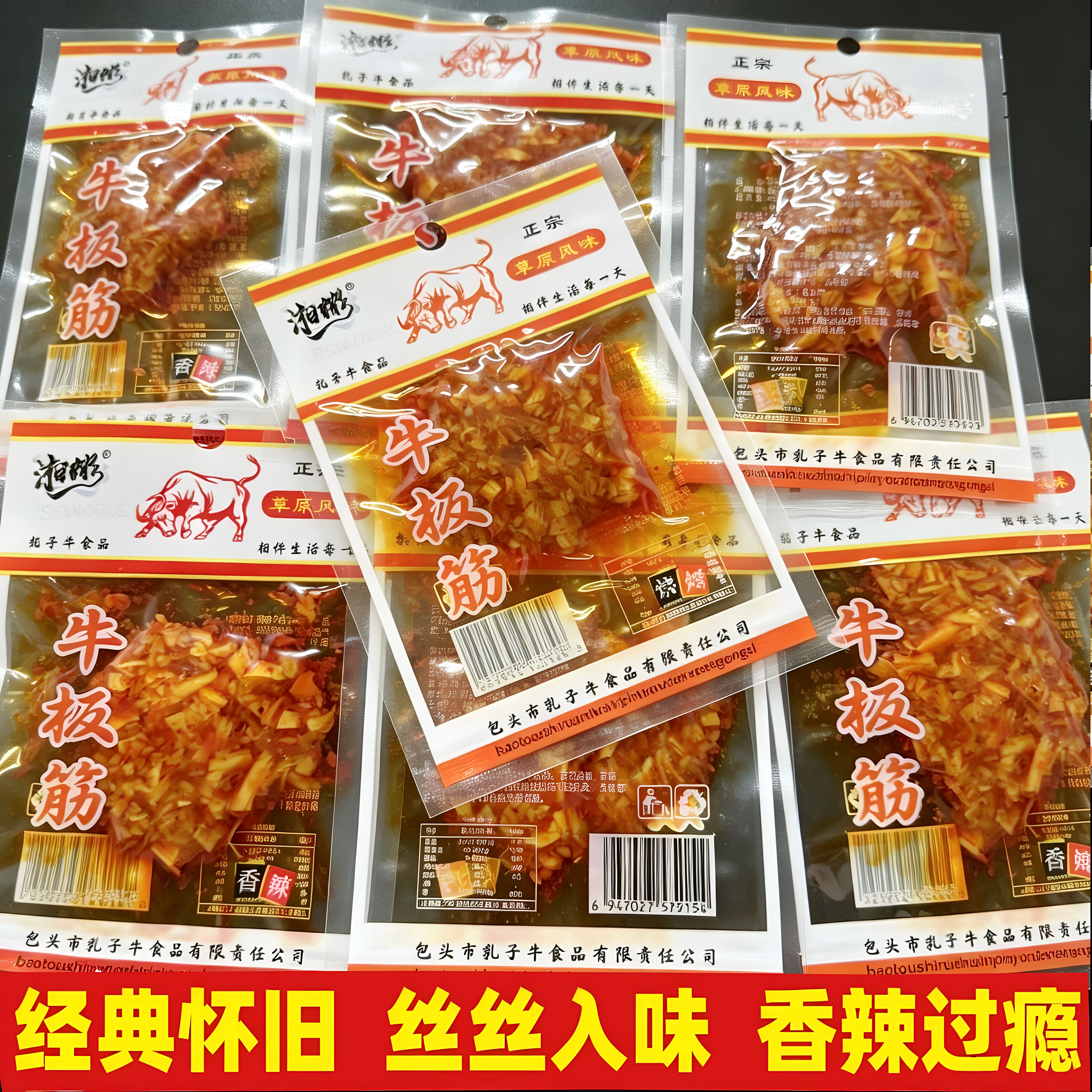 【新日期】湘彬牛板筋草原风味香辣麻辣即食牛板筋儿时独立包装