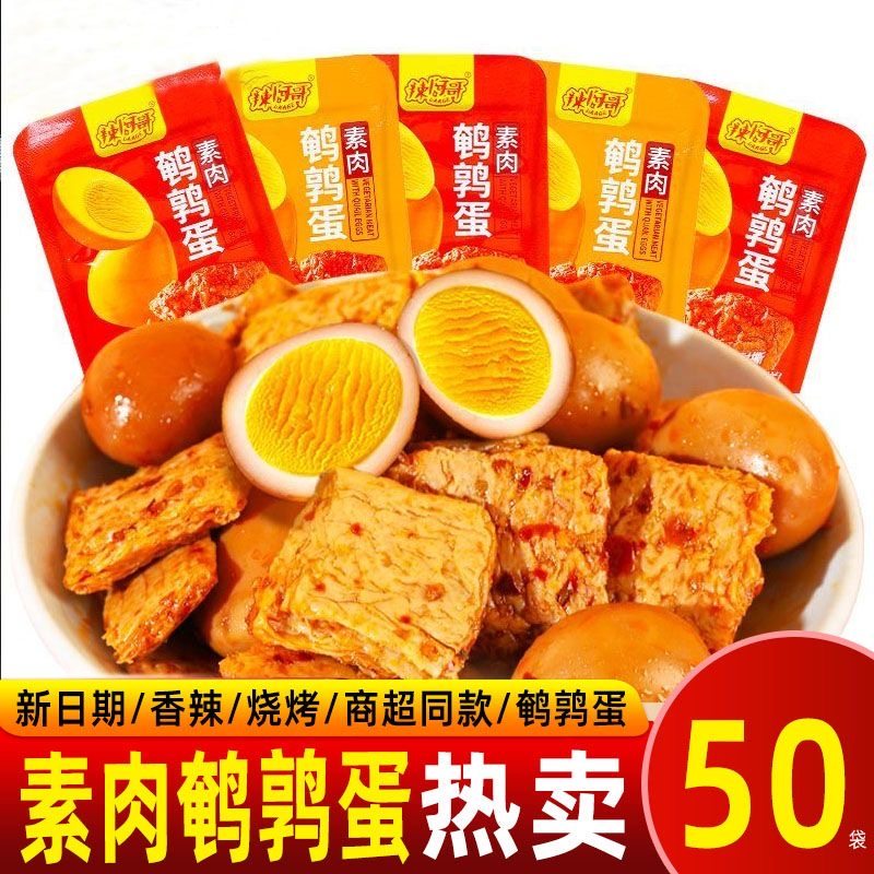 鹌鹑蛋素肉豆干袋装烧烤香辣味混合散装即食豆腐干解馋休闲零食