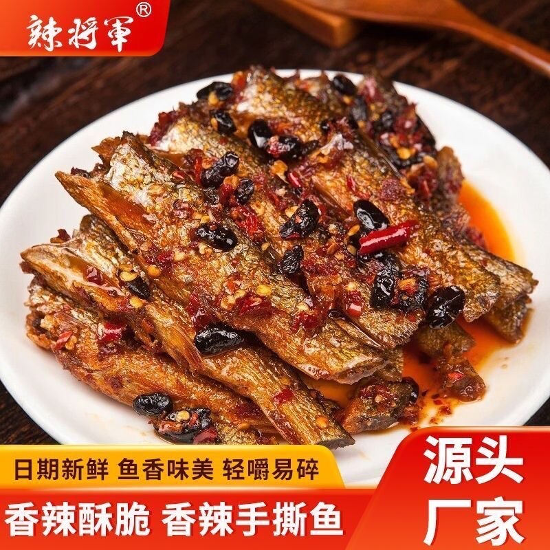 辣将军香辣手撕鱼净重280g大罐装鱼仔湖南特产下饭菜下酒追剧零食