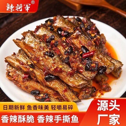 辣将军香辣手撕鱼净重280g大罐装鱼仔湖南特产下饭菜下酒追剧零食