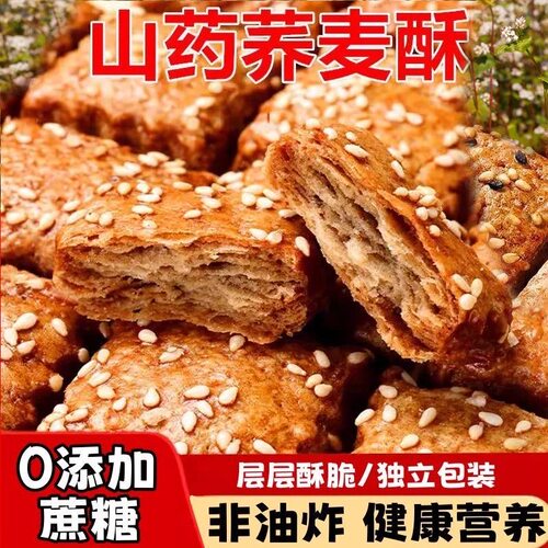 山药荞麦酥糖尿人专用零食