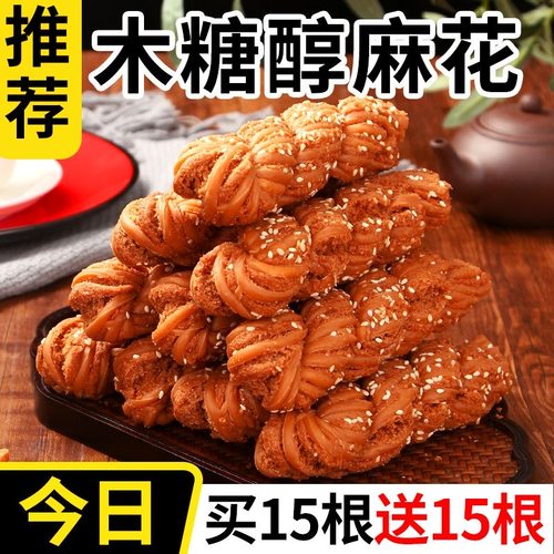 天津木糖醇大麻花无蔗糖尿人专用