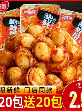 【超值40包】牛海哥即食香辣扇贝肉炭烧蒜蓉扇贝海鲜海味零食小吃