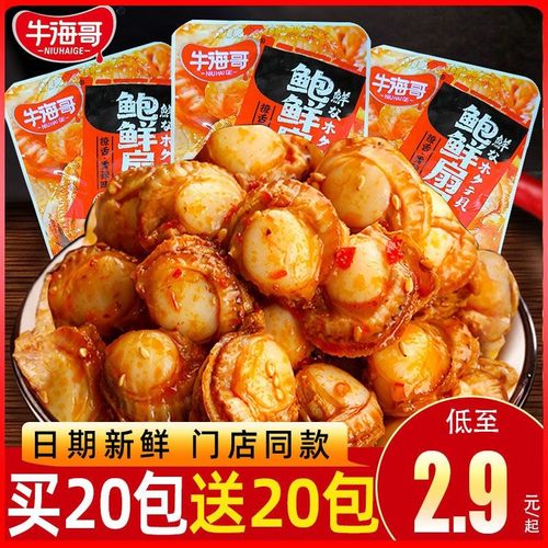 牛海哥香辣蒜蓉扇贝现货速发