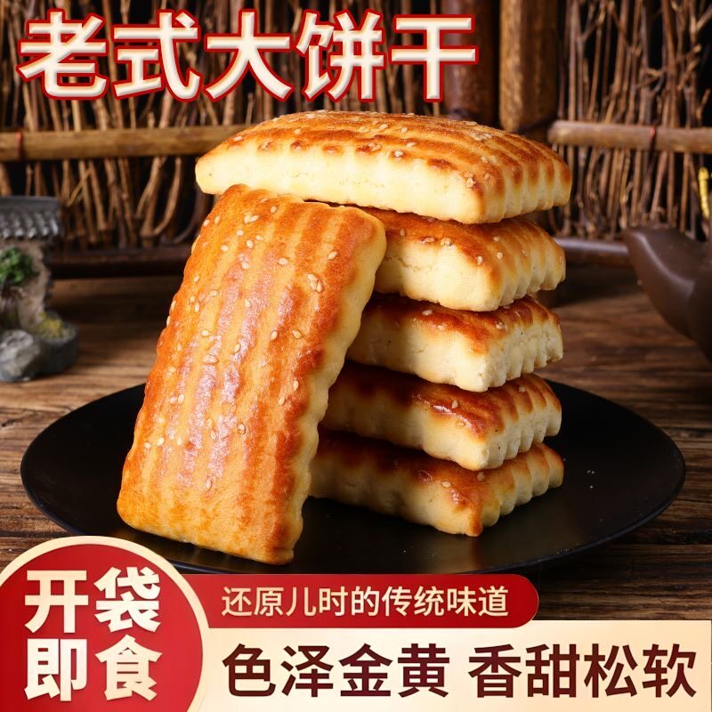 东北老式大饼干东北特产含糖正宗大饼干袋装糕点点心儿时怀旧零食