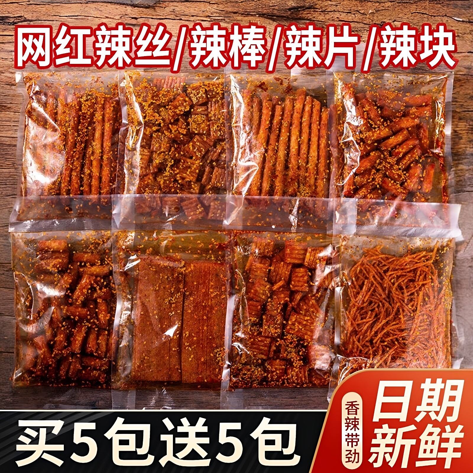 网红辣条童年小零食麻辣味素大刀肉儿时经典休闲爆款混合大礼包