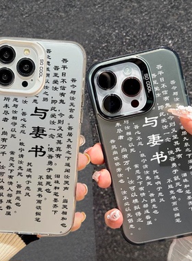 与妻书手机壳林觉民中国风复古文字OPPOA9情书VIVOIQOO10适用iPhone15苹果14红米turbo3华为Pura70pro荣耀X40