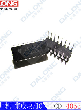 CD4053BE 逆变焊机 集成块 4053芯片 插件全新原装进口IC元器件