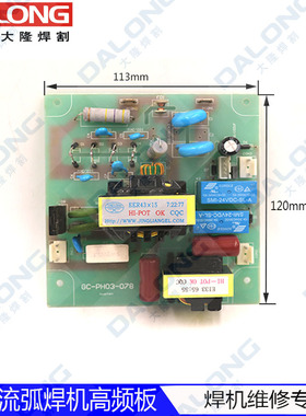 瑞玲款 WSME315B交直流氩弧焊机 高压引弧板 高频板 焊机维修专用