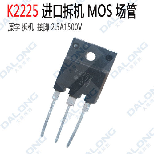 K2225 场管 MOS 场效应管 进口拆机接脚 原字 逆变焊机维修配件