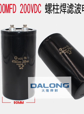 进口电容器200v47000MFD200v32000uf螺柱焊机 滤波大电解电容