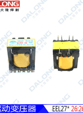 E27 26:26:26 逆变焊机 驱动变压器 高频变压器  HS EEL27
