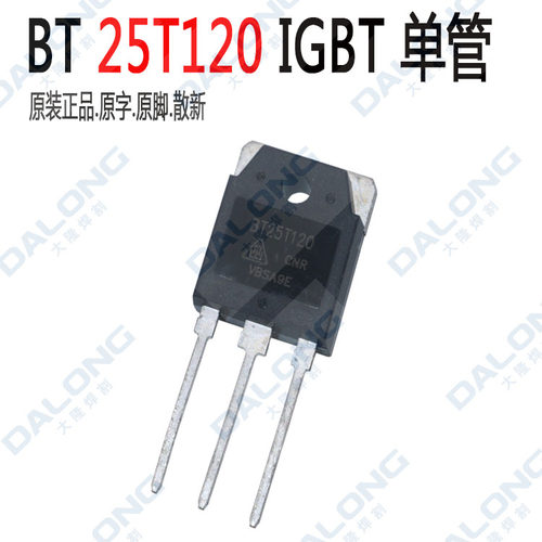 焊机IGBT单管 BT25T120 IGBT 单管25A1200V单管 IGBT逆变焊机功率