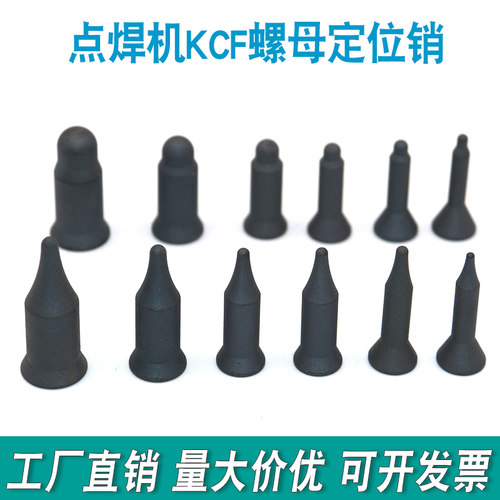 厂家点焊机螺母电极进口尖头圆头kcf陶瓷定位销绝缘套定位套