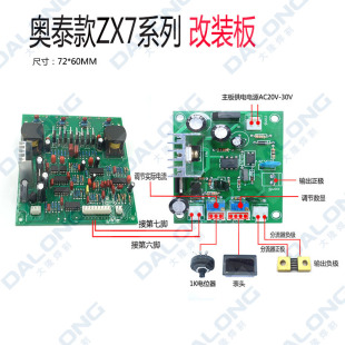 奥泰款ZX7手工直流焊机硬软开关改装板 逆变直流电焊机改装板