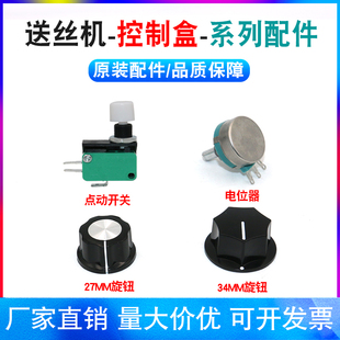 二保焊电焊机调节电流电压送丝机遥控制盒B502电位器旋钮点动开关