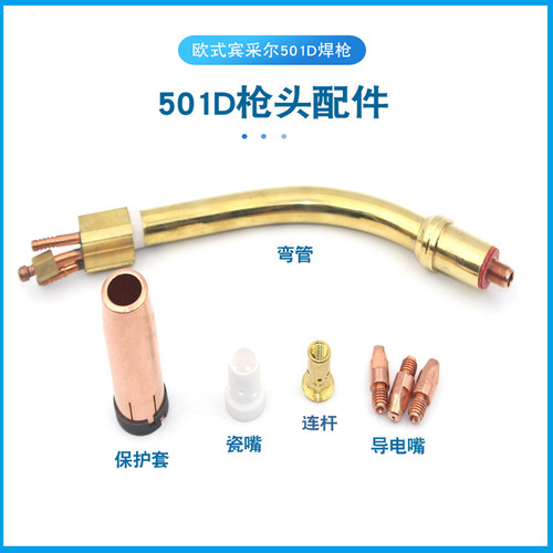 二保焊枪501D水冷焊枪配件伽壹