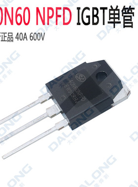 单管 IGBT逆变焊机 维修配件 原装全新正品 40N60 NPFD 40A600V