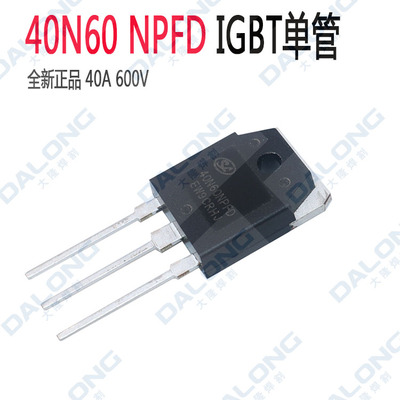 单管 IGBT逆变焊机 维修配件 原装全新正品 40N60 NPFD 40A600V