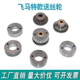气保焊机送丝轮飞马特导压丝轮主动从动齿轮U型铝焊丝奥太MlG-500