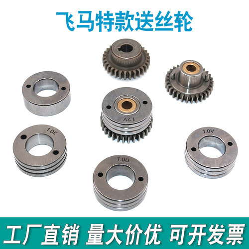 气保焊机送丝轮飞马特导压丝轮主动从动齿轮U型铝焊丝奥太MlG-500