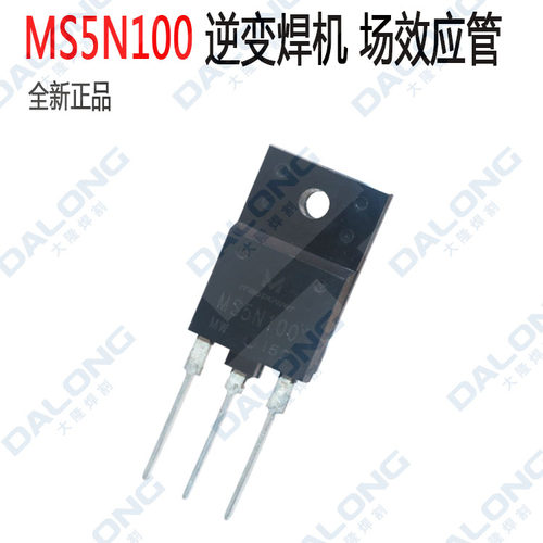 全新原装MS5N100大场效应管三极管电焊机配件整流管直插TO-3PF