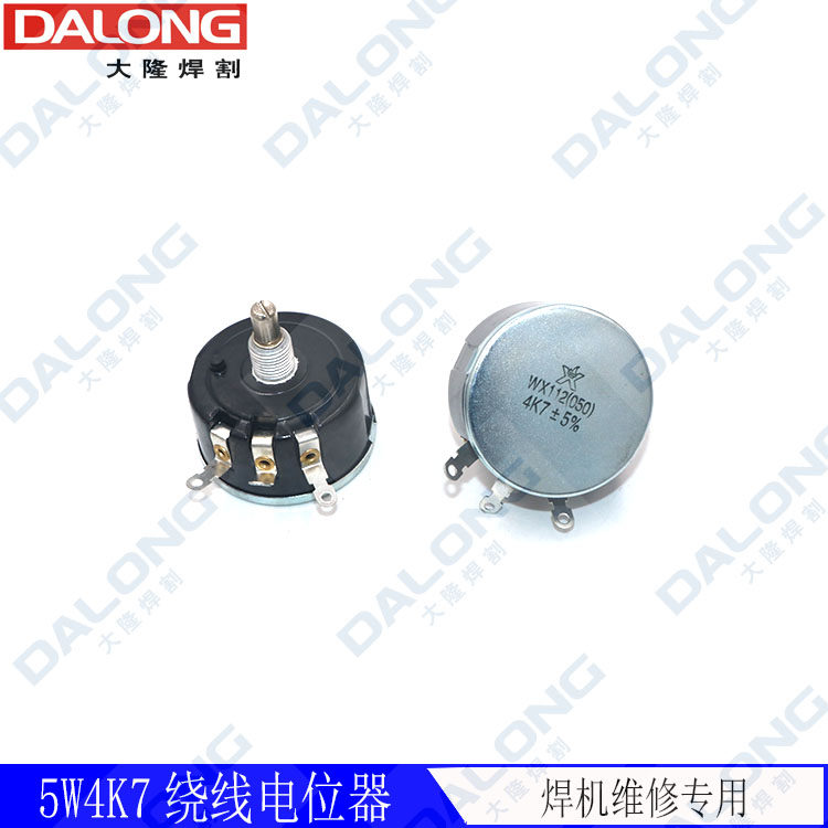5W4K7绕线电位器 逆变电焊机电位器 电流调节电位器 焊机维修专用
