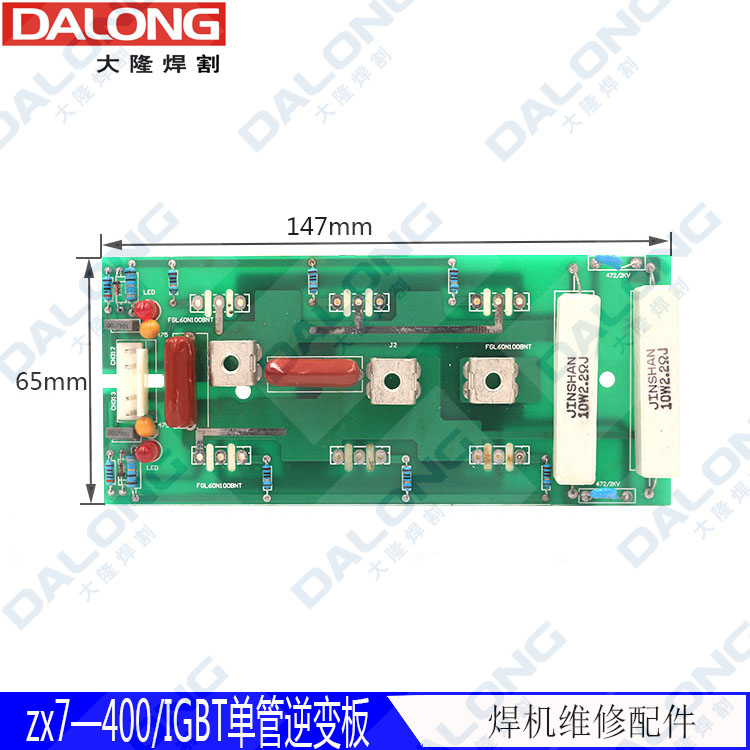 瑞玲款 zx7—400GT锐款4000系列逆变板单管IGBT板 6个单管逆变板
