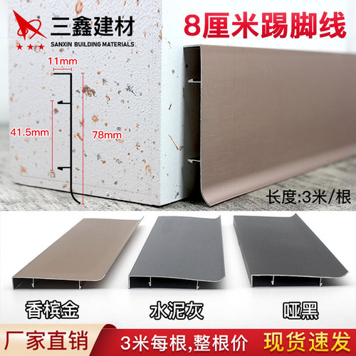 铝合金卡扣踢脚线地脚线轻奢墙角线极简踢脚板8cm加厚网红带线槽