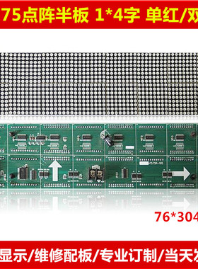 F3.75点阵单元板 单红半板4字5字6字屏 P4.75双色表贴LED屏 P4.75