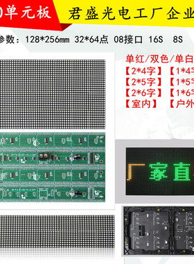 F3.0点阵单元板  P4表贴单元板单红 双色模组 LED会议标语电子屏