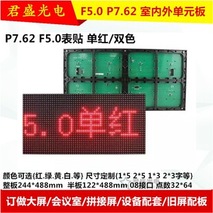 板 F5.0表贴单元 P7.62单红单元 F5模组 红绿双色LED广告电子屏