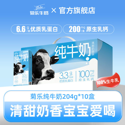 【6月产】儿童纯牛奶204g*10盒