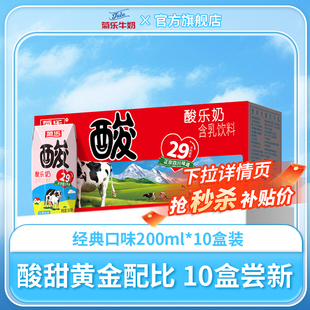 菊乐酸乐奶200ml 10盒酸奶优营养早餐奶儿童牛奶整箱含乳饮料饮品