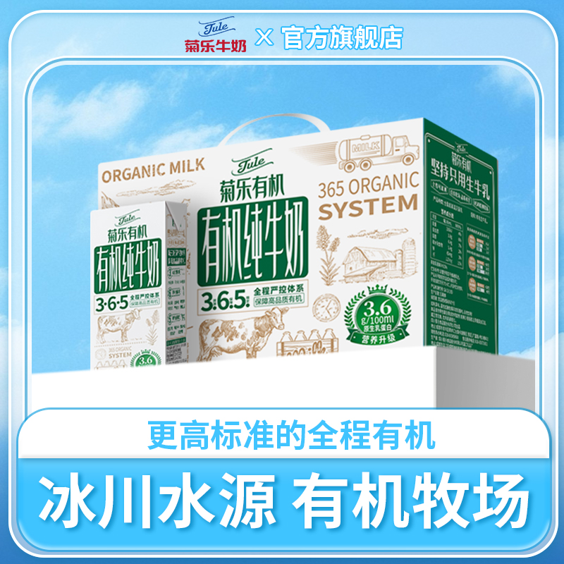 菊乐旗舰店官网有机纯牛奶新鲜